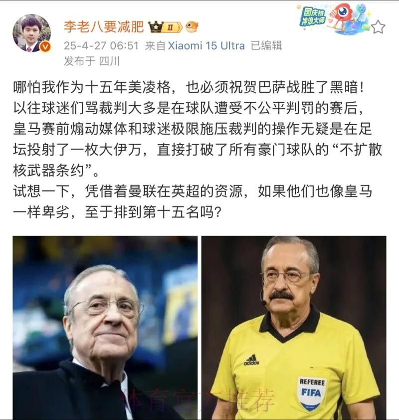 阿斯报批裁判不公:漏判皇马点球 背后犯规也不吹 阿斯报批裁判不公:漏判皇马点球 背后犯规也不吹