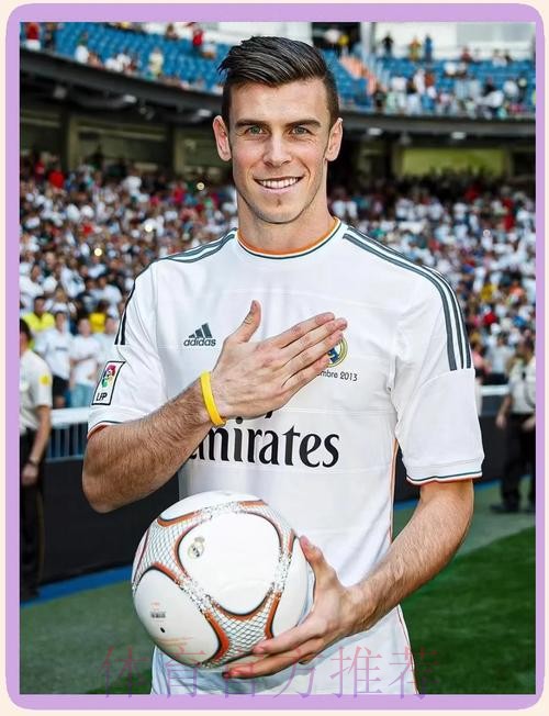 贝尔薪资和阿扎尔队内最高 未排除与皇马续约可能 贝尔薪资和阿扎尔队内最高 未排除与皇马续约可能